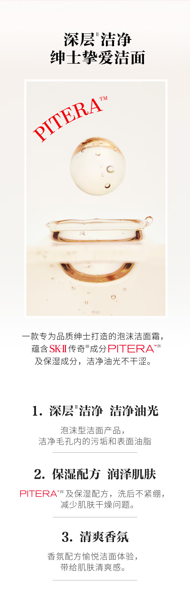 SK-II男士洗面奶120g氨基酸洁面sk2控油洁净skii护肤品化妆品生日礼物