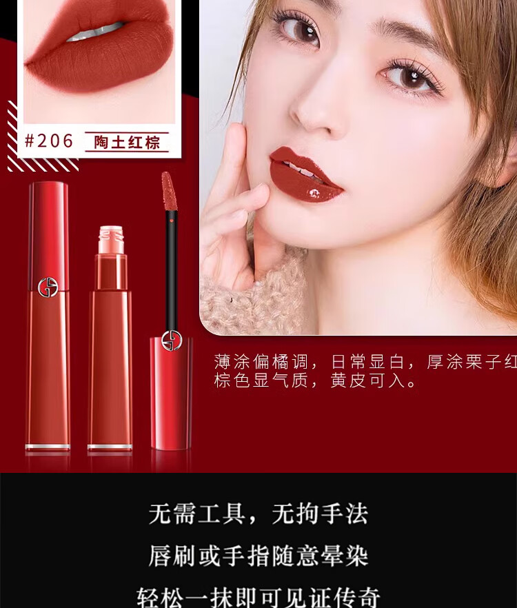 阿玛尼红管丝绒唇釉 206 1.5ml