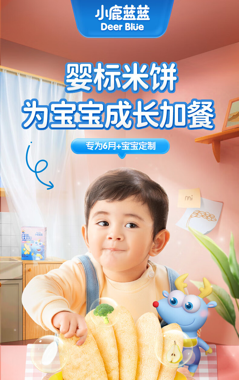 小鹿蓝蓝_宝宝米饼原味 米饼婴儿零食营养儿童磨牙饼 41g