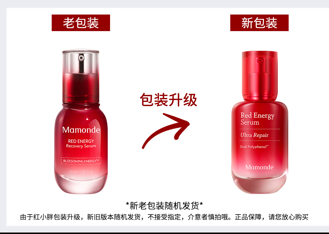 梦妆红色焕活肌底修护精华露50ml 红小胖 面部护肤补水保湿修复舒缓