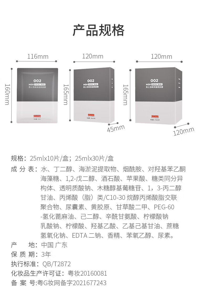 京东京造男士净爽保湿黑面膜25ml*30片 补水保湿 清爽控油 细嫩舒缓提亮 