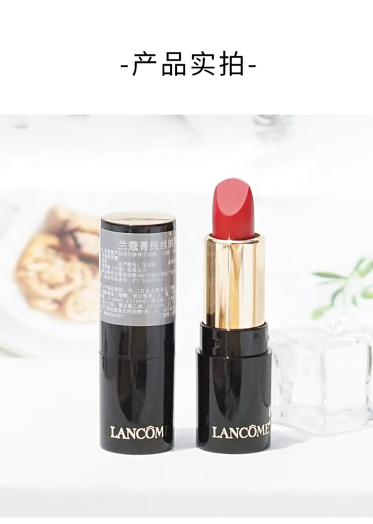 兰蔻（LANCOME）全新菁纯丝绒雾面唇膏505 1.6g 滋润 保湿 