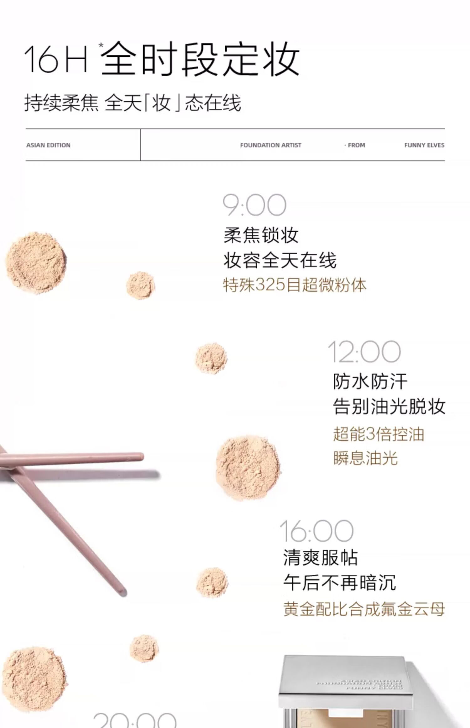 方里（FUNNY ELVES）柔焦蜜粉饼C0 遮瑕版自然色方里粉饼油皮控油定妆遮瑕10G