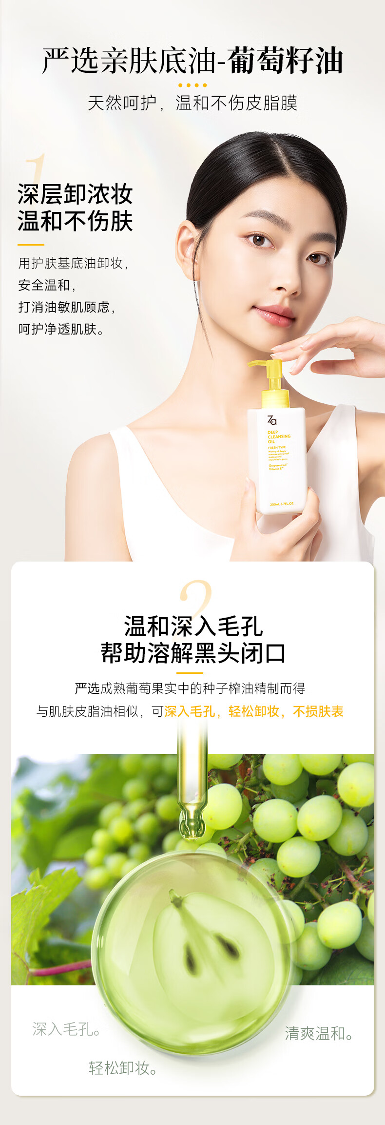 姬芮（ZA）净颜润泽卸妆油替换装 180ml(深层清洁 温和卸妆 ）