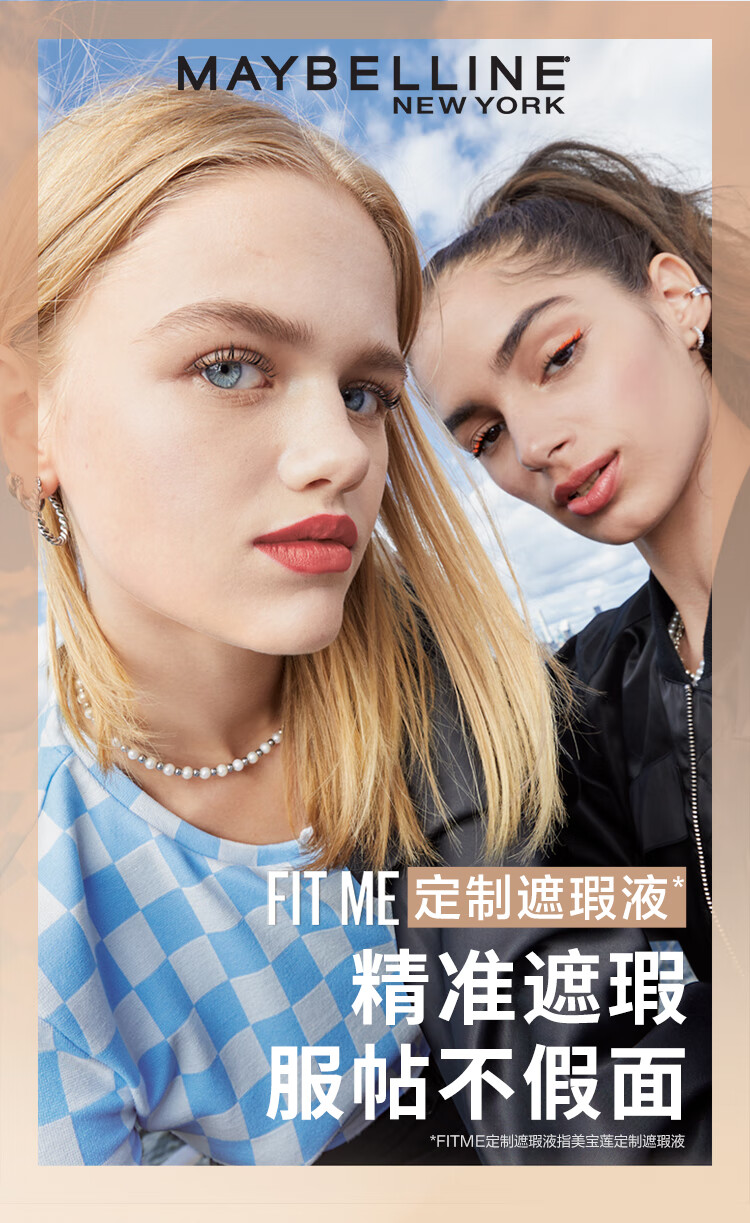 美宝莲fitme定制遮瑕液 遮黑眼圈痘印 暗沉提亮修容 服帖 10白皙肤色