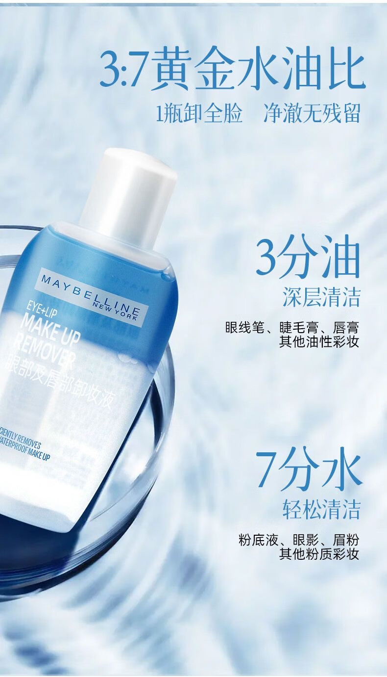 美宝莲卸妆水油眼唇部卸妆液全脸面部三合一温和不刺激深层清洁40ml*3瓶