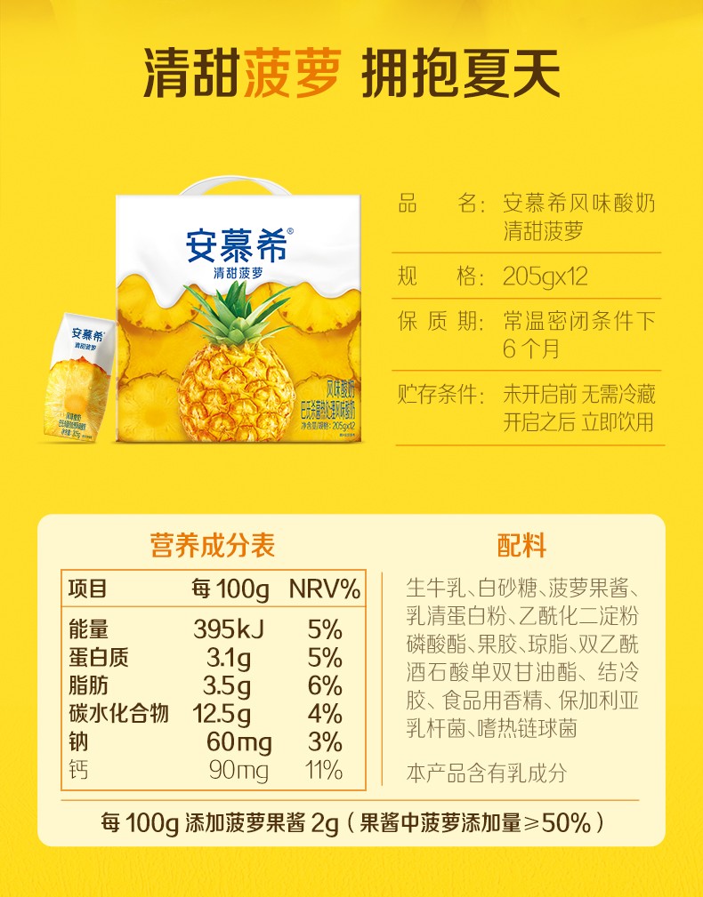 安慕希希腊风味常温酸奶清甜菠萝味205g*12整箱多35%蛋白质牛奶早餐乳品 菠萝味205g*12