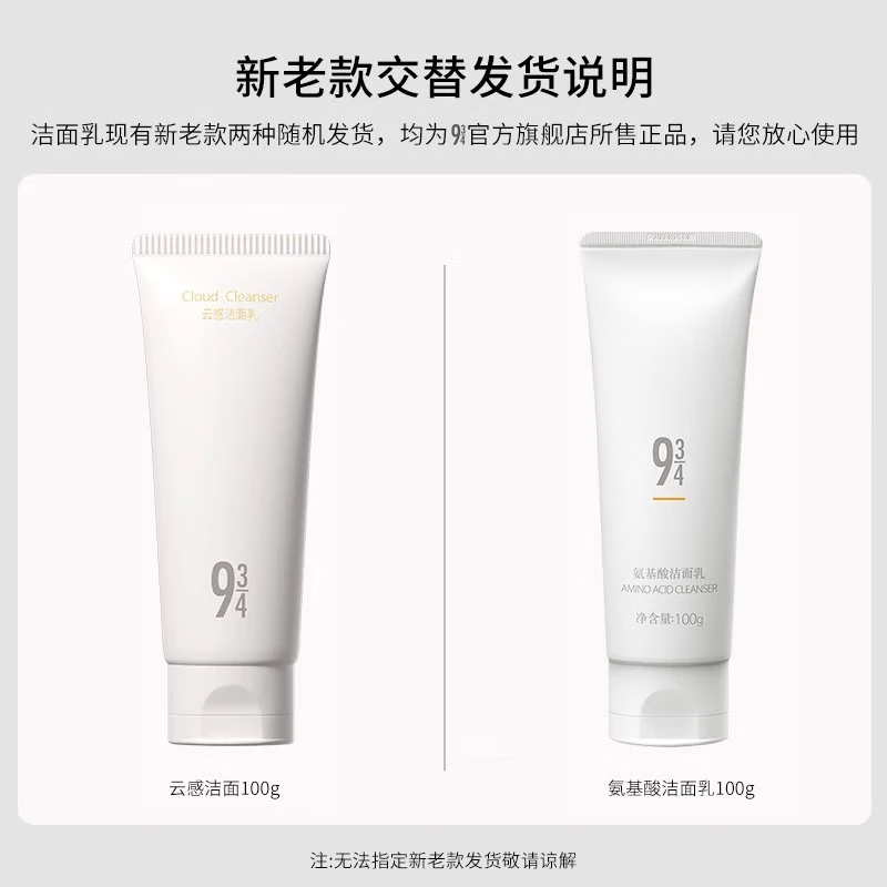 934云感洁面乳温和清洁面乳毛孔清洁敏感肌新年礼物男女适用100g