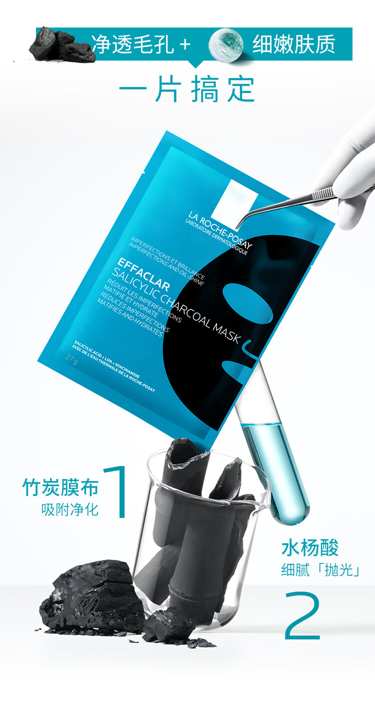 理肤泉水杨酸黑膜清痘净肤面膜27g*10片装【临期24年6月-9月】