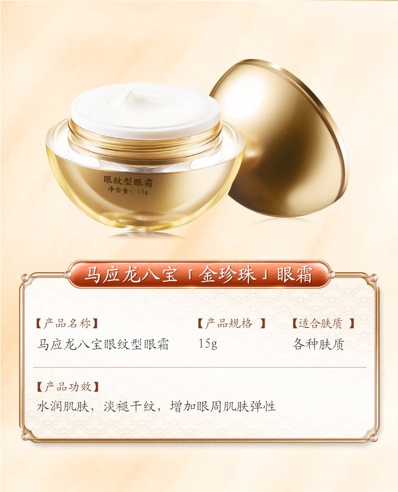 马应龙八宝 眼纹型眼霜15g 马应龙眼霜男女士淡化眼周细纹鱼尾纹眼霜