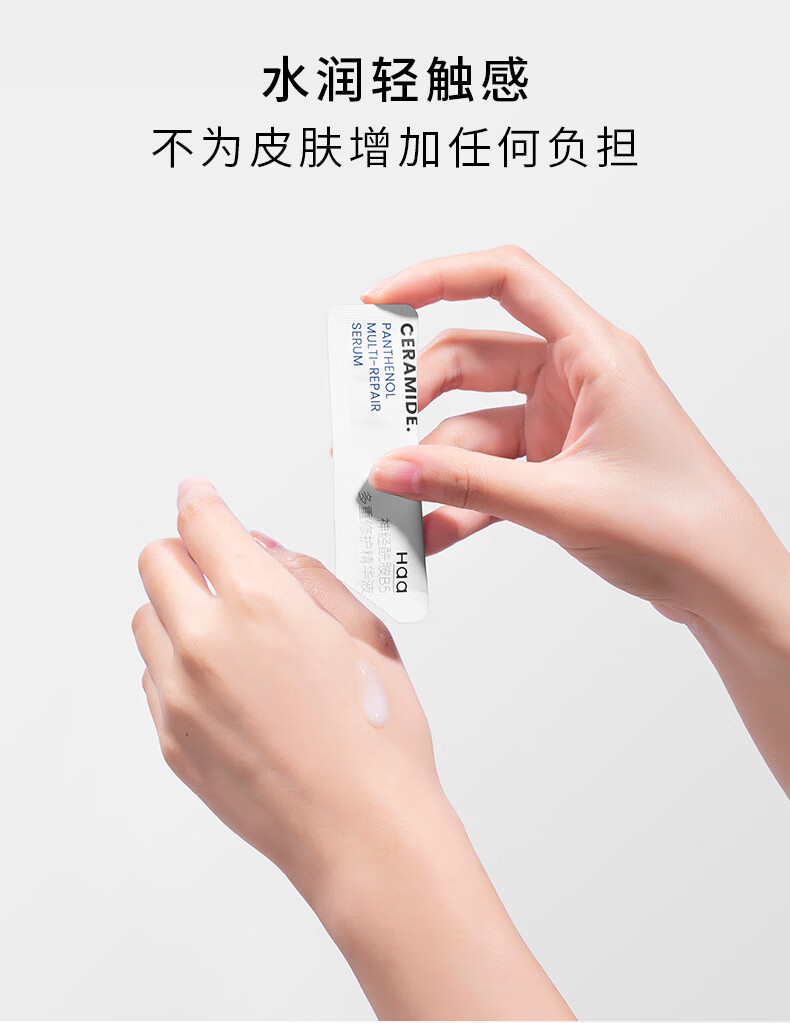 Haa精华液舒缓褪红改善暗沉提亮熬夜肌神经酰胺多重修护精华液20片