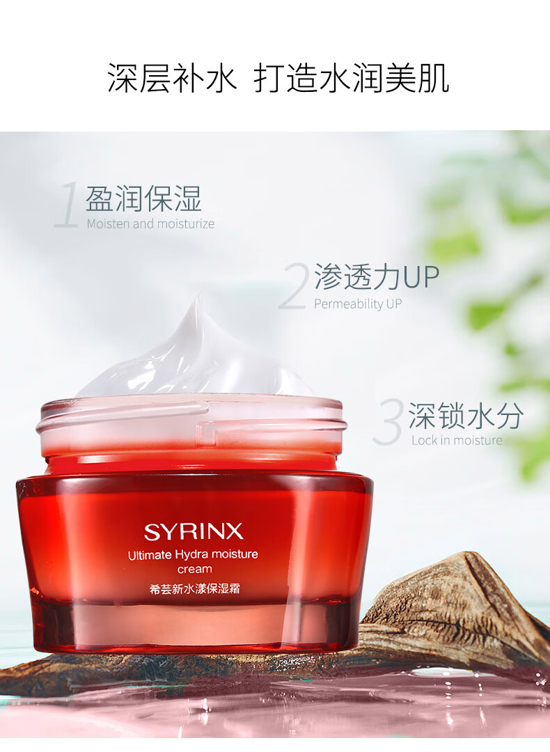 希芸（syrinx） 新水漾保湿霜女男面霜50g精华深层滋润补水保湿清呵护爽不油腻