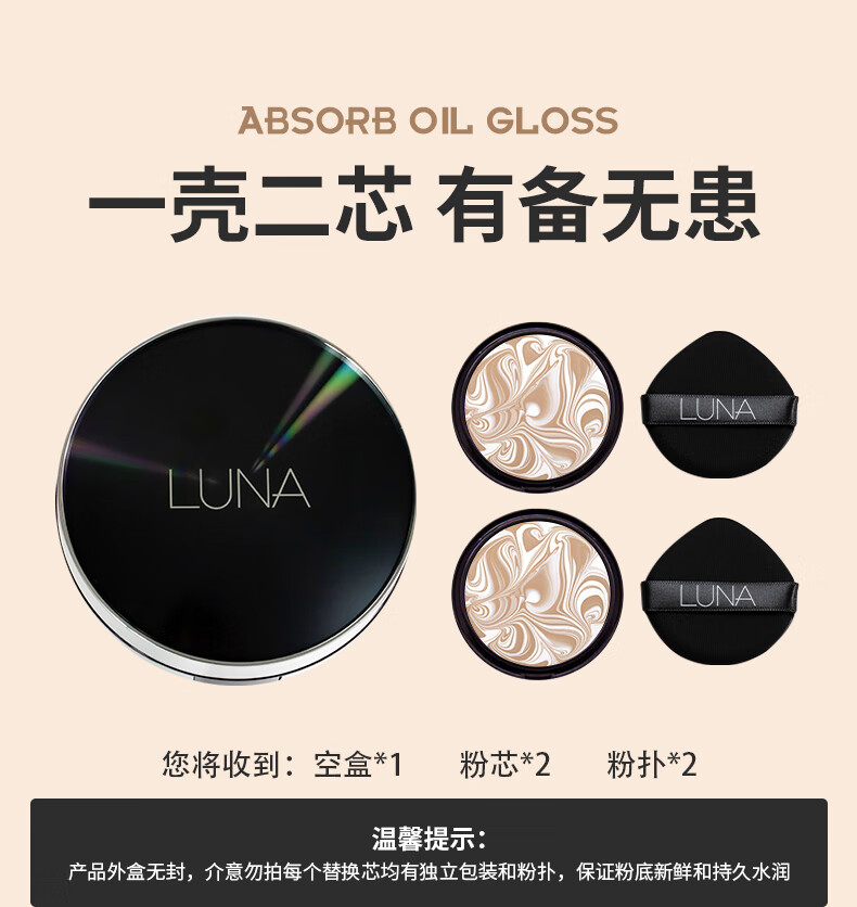 露娜（luna）爱敬水润精华粉底霜时光黑 SPF50+PA+++ 【强力遮瑕 自带磨皮】