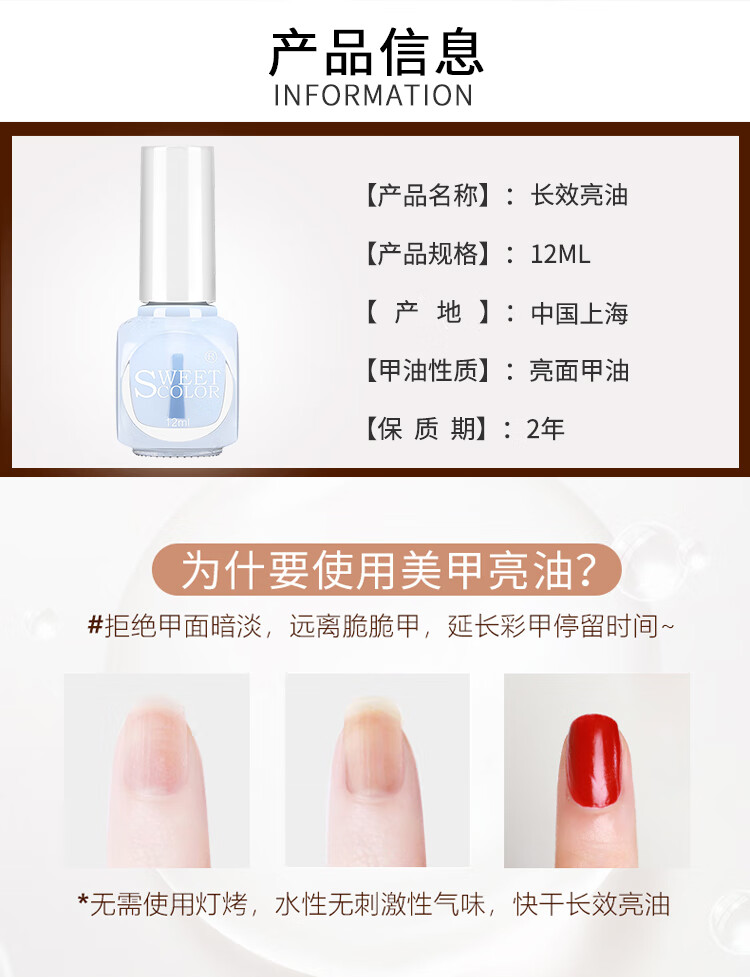 Sweet Color无味环保指甲油 长效保持亮油12ml 透明指甲油护甲油 快干免烤