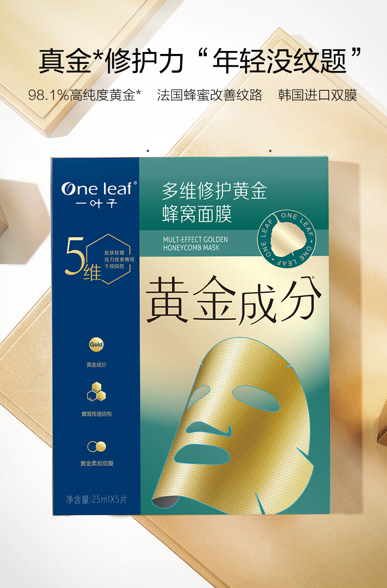 一叶子黄金面膜10片+B5面膜10片 修护修色褪红淡纹救急面膜