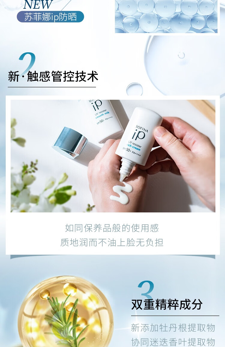 苏菲娜（Sofina）IP沁润防晒霜30g(小蓝伞升级) SPF50+ PA++++蓝胖子水润养肤隔离