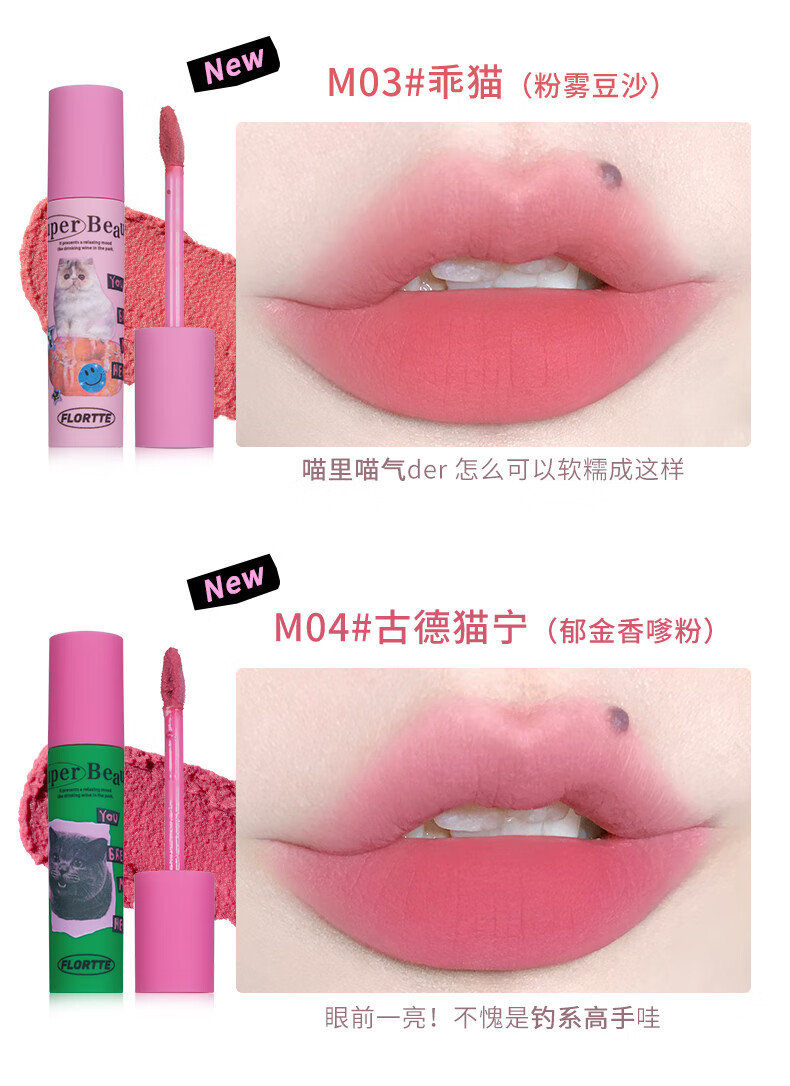 花洛莉亚（FLORTTE）奶糕唇霜口红唇釉雾面唇泥唇蜜送女友闺蜜生日礼物  M06#不猫你