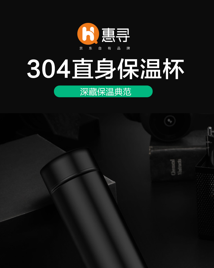 惠寻 京东自有品牌 经典黑色保温杯450ml 可拆卸茶隔304不锈钢大容量