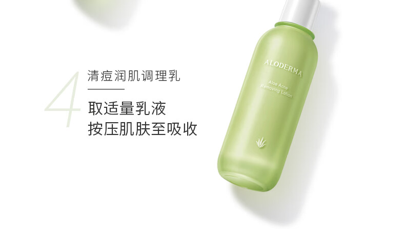 瑷露德玛芦荟控油清痘组合水乳精华三件套装礼盒