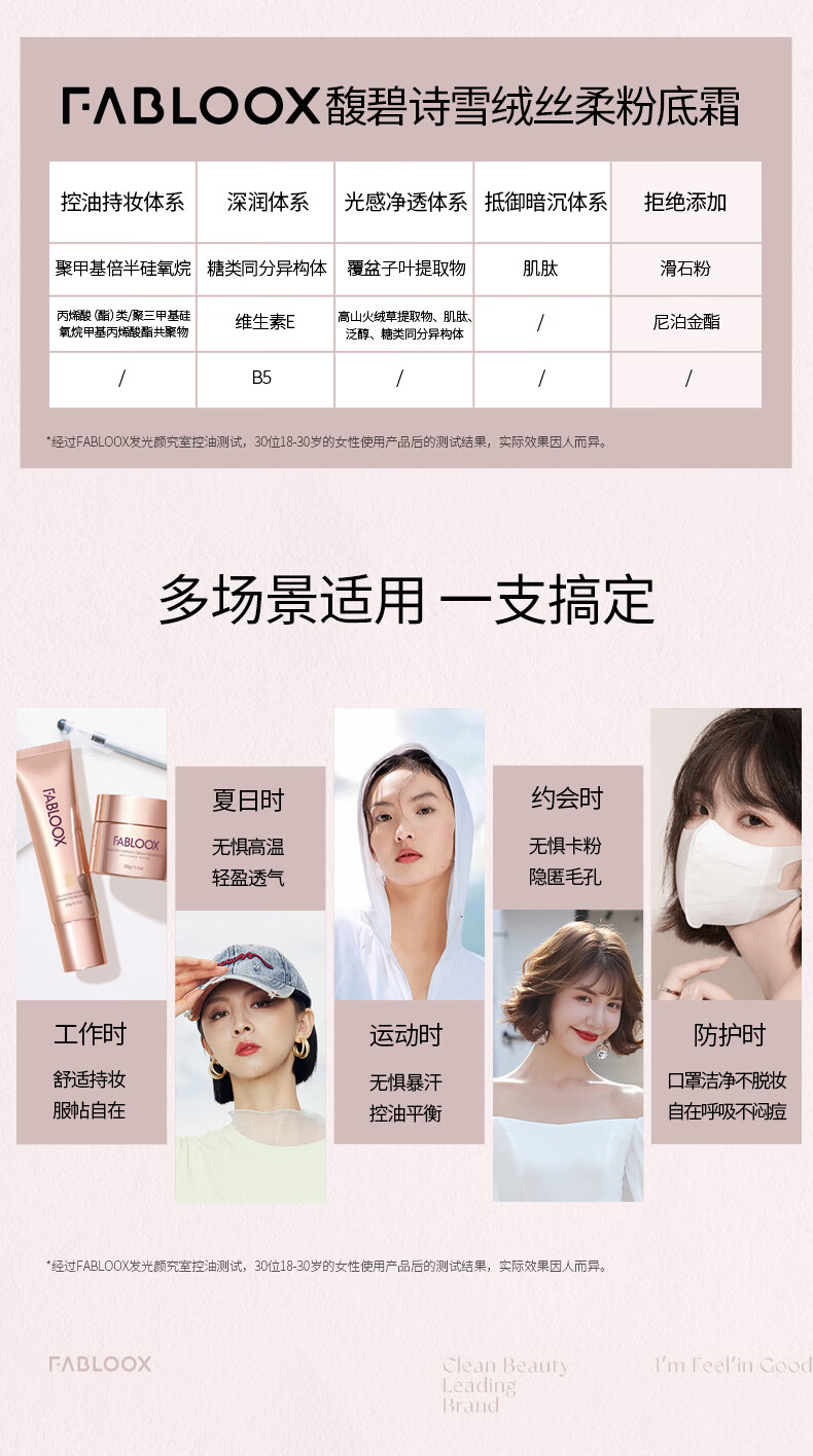 馥碧诗fabloox粉霜养肤粉底液干皮油痘肌适用粉底霜遮瑕隔离奶油米色20g
