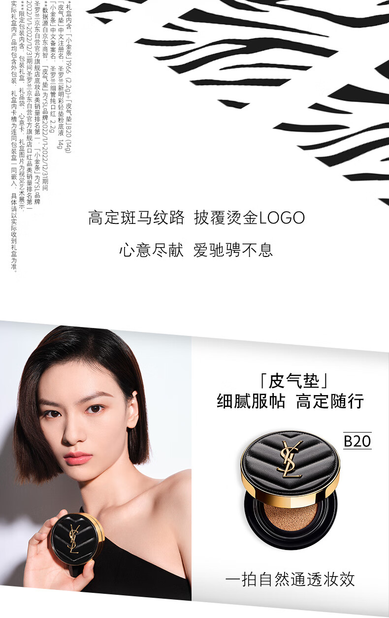 YSL圣罗兰口红气垫礼盒小金条1966+皮气垫B20 生日礼物送女友