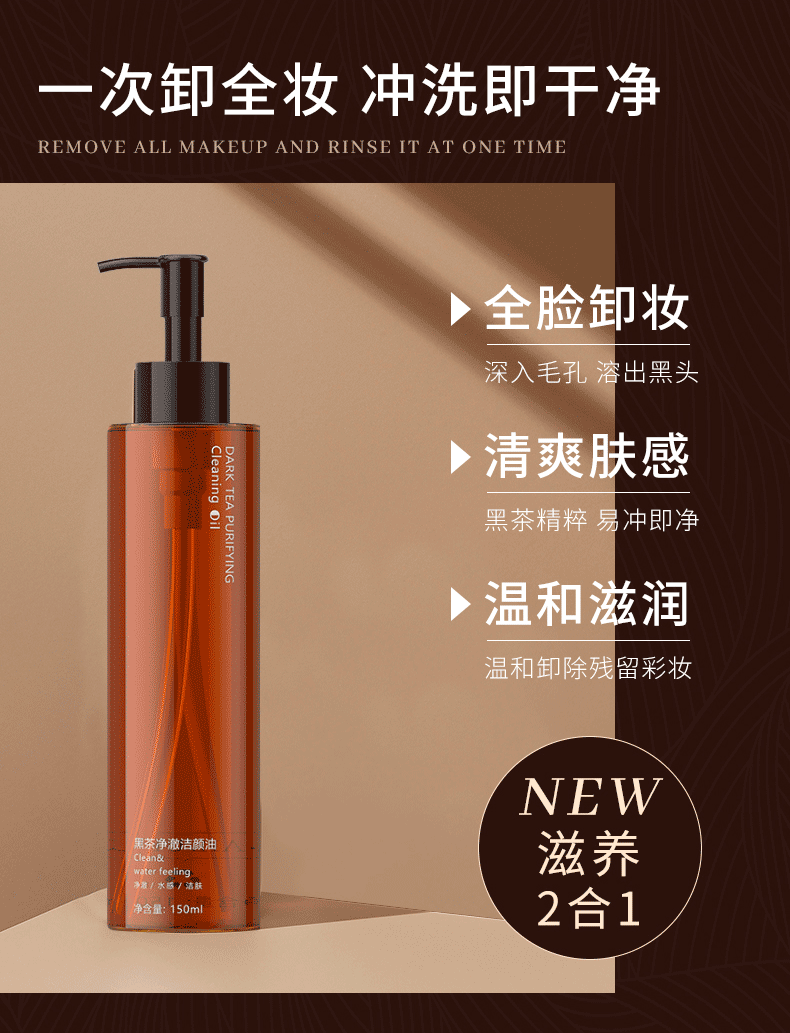 水散黑茶卸妆油温和不刺激深层清洁脸部眼唇无残留卸妆敏感肌可用150g