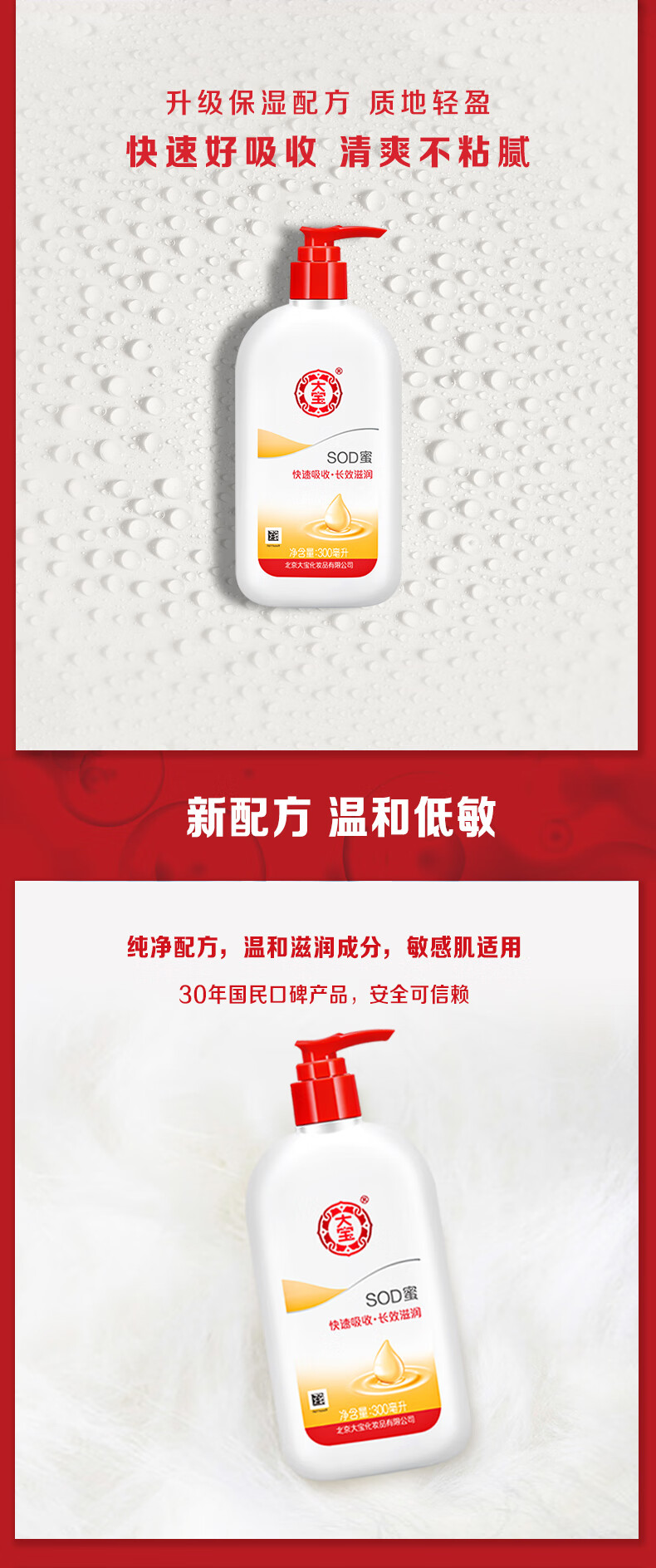 大宝SOD蜜抗氧化 男女士护肤品面脸部润肤乳液秋冬季补水保湿乳 SOD蜜100ml*3