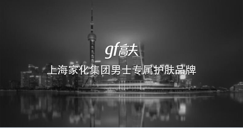 高夫锐智三部曲男士护肤套装淡化细纹紧致皮肤洗面奶水乳礼盒男士礼物