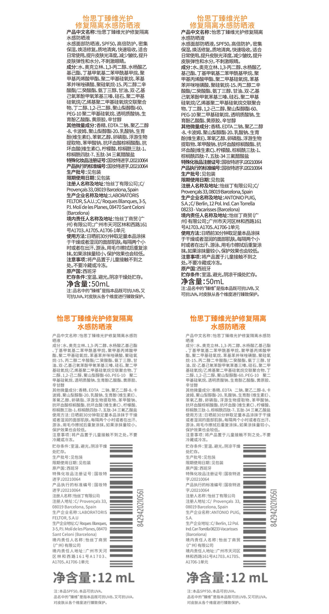 怡思丁（ISDIN）白金管防晒霜隔离50mlSPF50+面部敏感肌防晒高倍进口护肤精华礼物