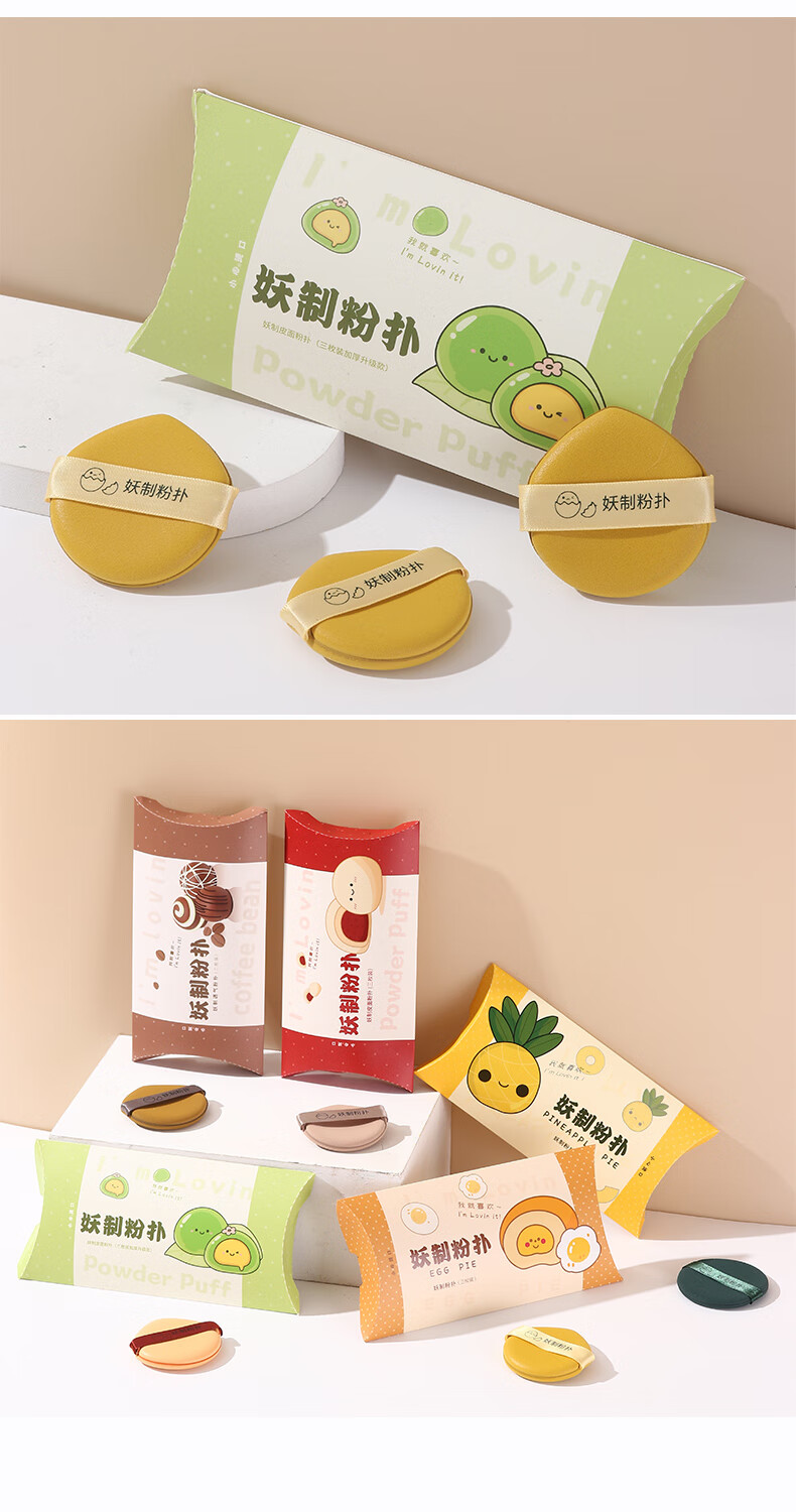 妖制（Yaozhi）粉扑气垫不易吃粉干湿两用三角粉饼扑 蛋黄派3枚装