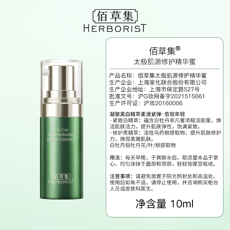 佰草集太极肌源（精华水30ml+精华蜜10ml+眼霜3g）