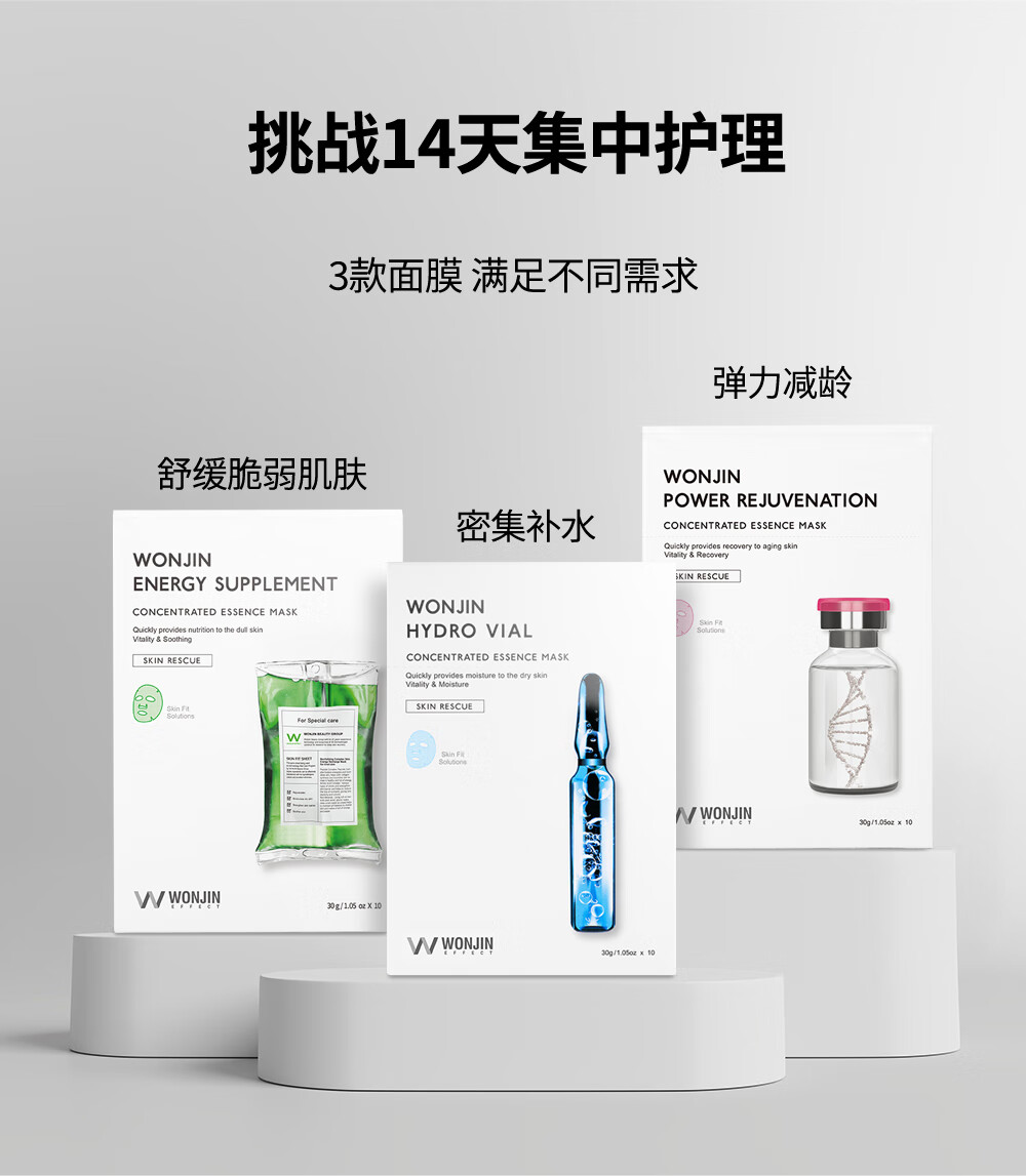WONJIN EFFECT原辰元辰 安瓶面膜10片/盒(快速补水精华 6种玻尿酸 敏感肌适用)