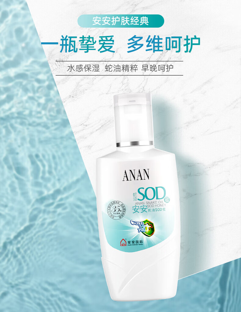 安安金纯蛇油SOD蜜乳液面霜补水保湿深层120g*3