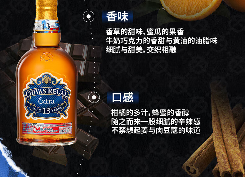 芝华士（Chivas）13年 苏格兰 调和型 威士忌 洋酒 500ml 柔醇黑麦桶