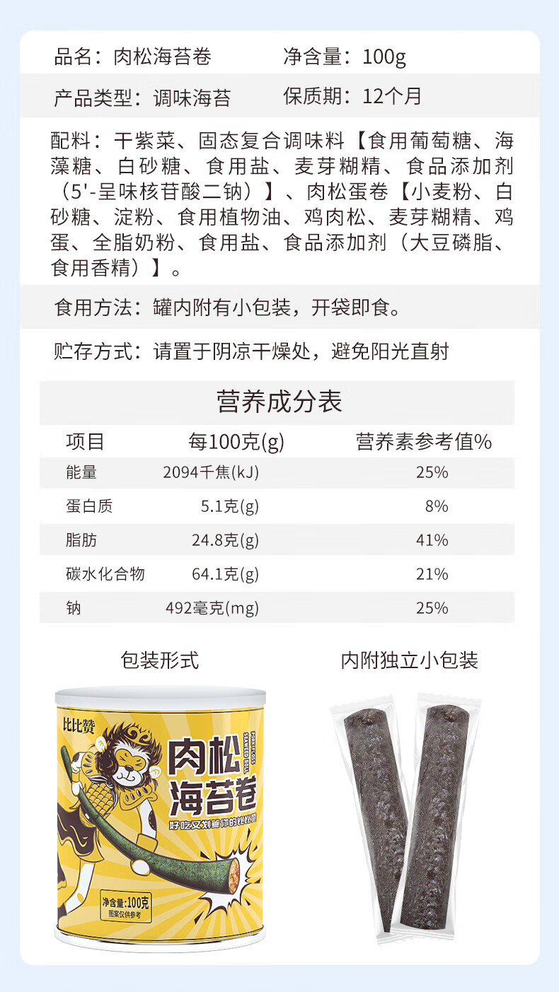 比比赞肉松海苔卷罐装100g儿童零食网红夹心脆海味即食办公室健康休闲食品优评