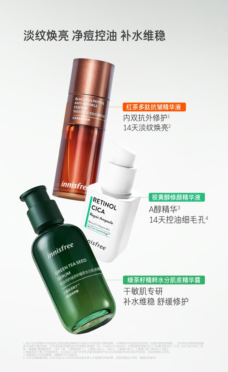 悦诗风吟（Innisfree）绿茶籽精华眼霜干皮敏感肌补水保湿淡化细纹清爽精华眼霜 30ml