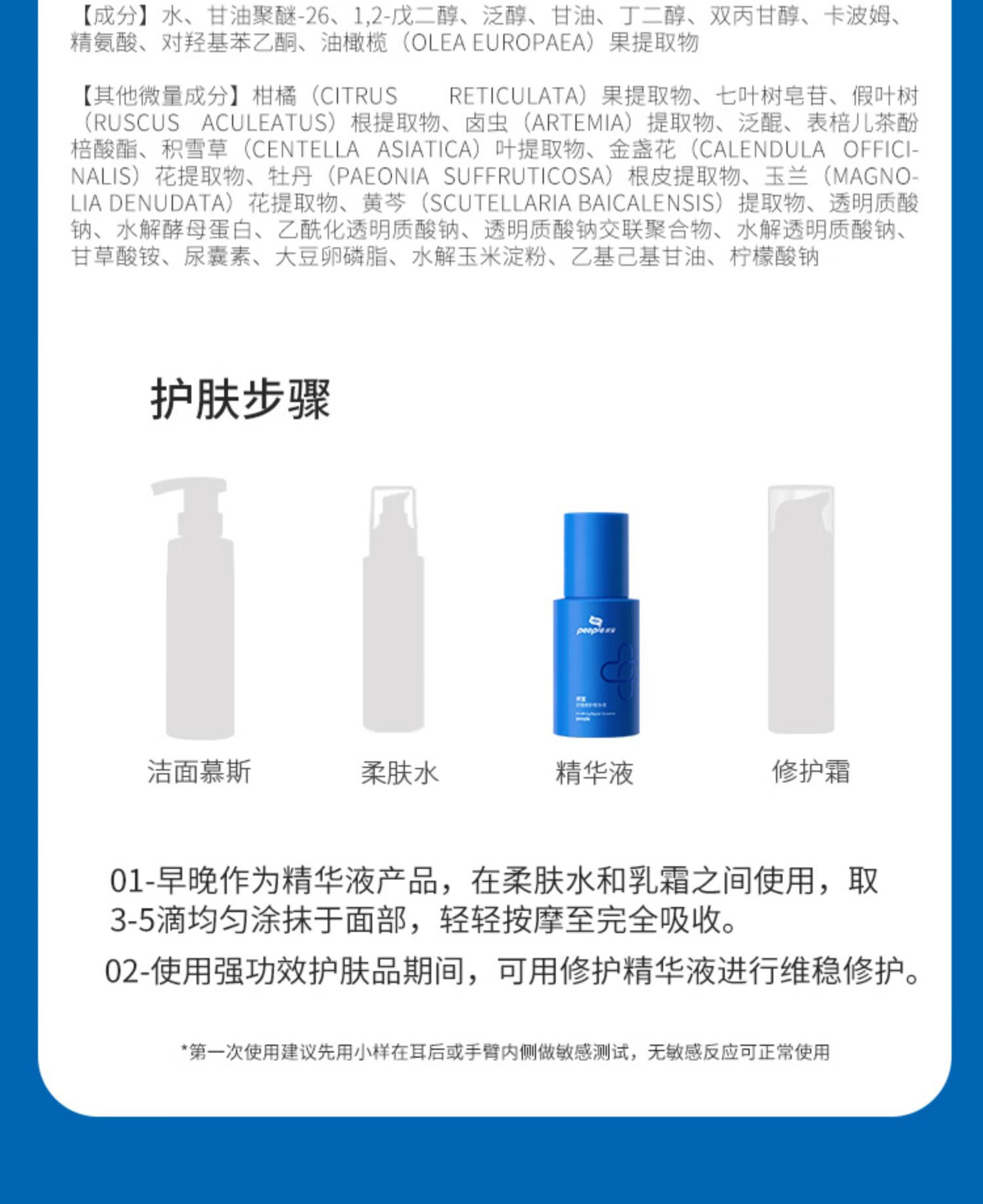 皮宝舒缓修护精华液【新会员福利】 5ml