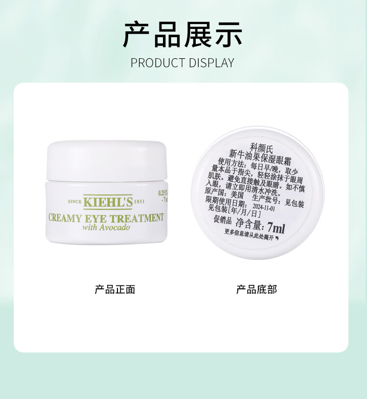 科颜氏（Kiehl's）牛油果眼霜7ml*2个装，到手14ml 淡化黑眼圈保湿 1号会员店