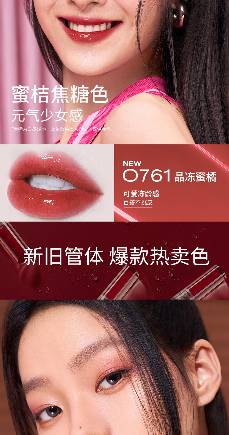 Color Key珂拉琪小黑镜唇釉滋润镜面润唇 显气色 持久显色 B708蜜桃赤茶 色号
