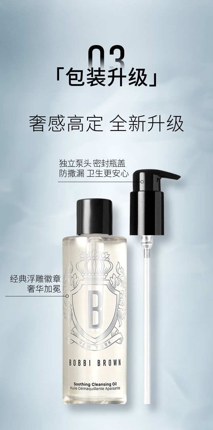 芭比波朗（Bobbi Brown）新年限定清透舒盈洁肤油200ml 龙纹转运瓶 卸妆油卸妆乳 生日礼物