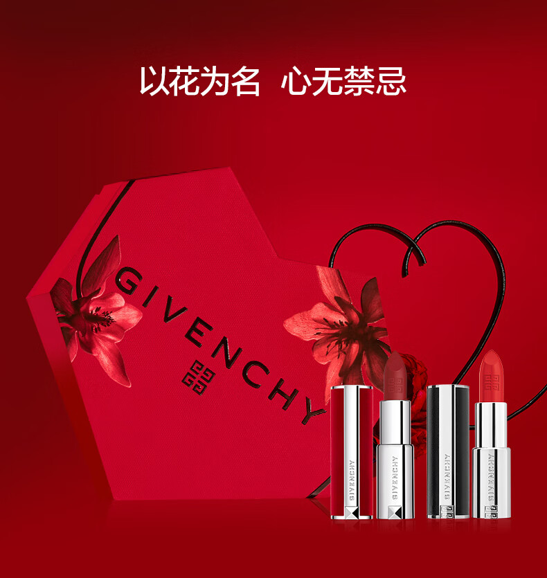 纪梵希（Givenchy）爱意缠绵限定礼盒红丝绒+小羊皮 生日母亲节520情人节礼物