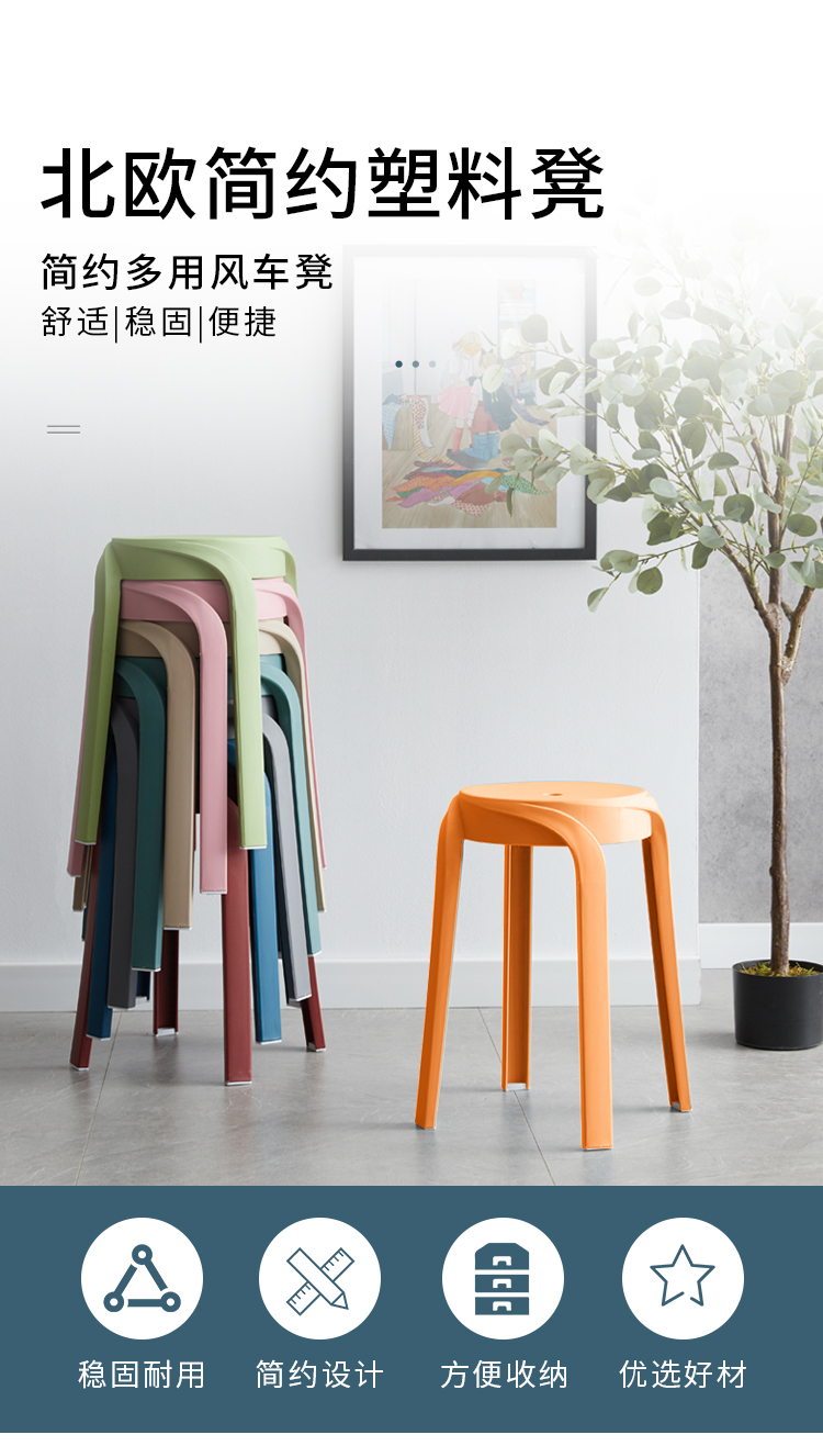 富居(FOOJO) 凳子塑料凳子加厚家用圆凳北欧餐凳高凳现代成人板凳出租房可叠放防水浴室凳 风车凳 橘色
