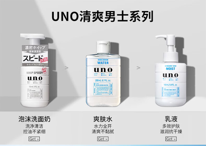 吾诺UNO男士补水保湿爽肤水200ml护肤水控油清爽收缩毛孔