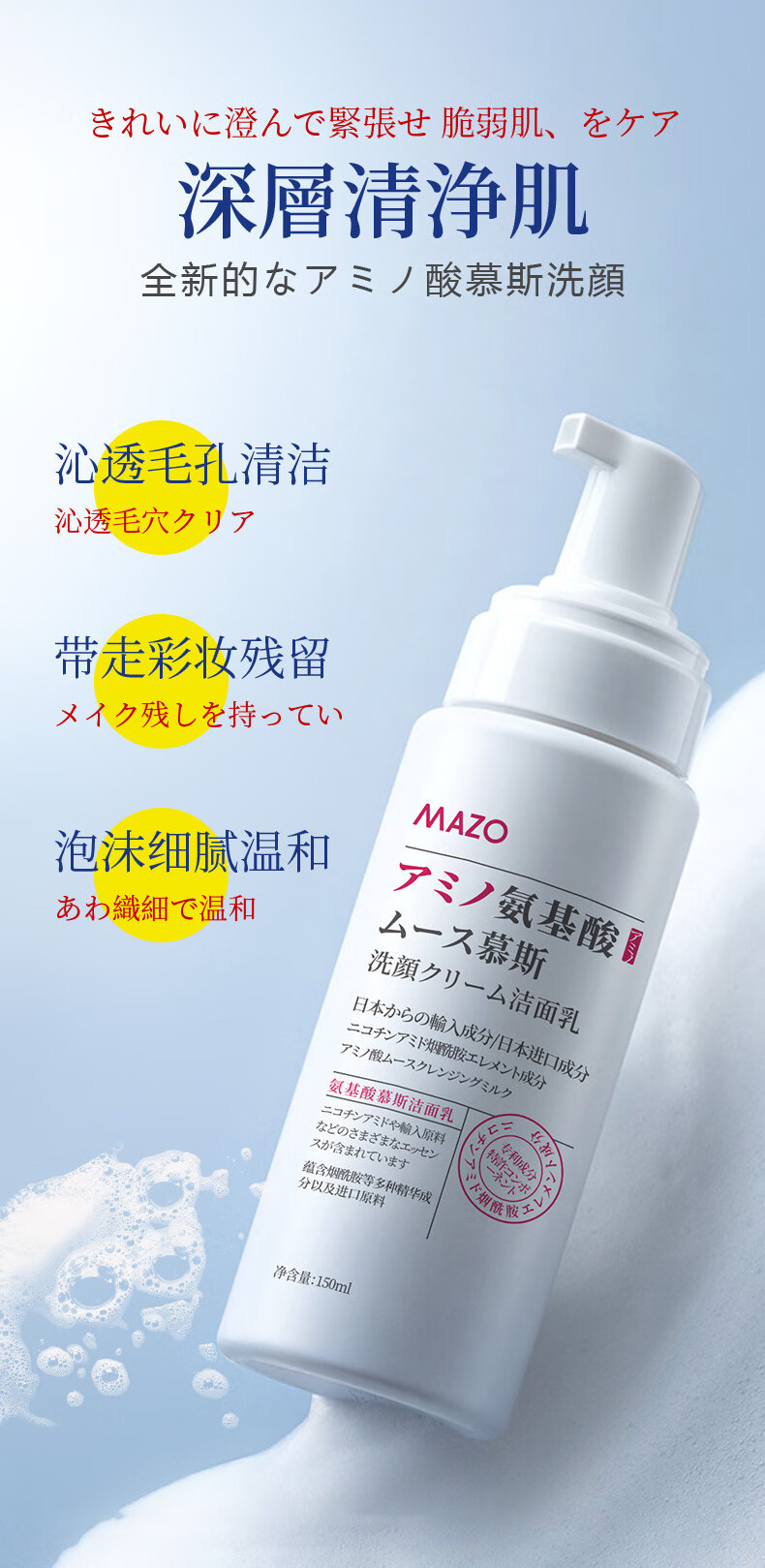 MAZO氨基酸洁面慕斯洗面奶补水保湿洁面乳烟酰胺温和清洁150ml