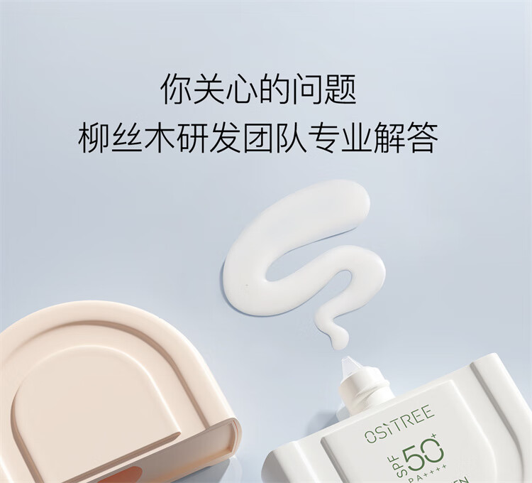 柳丝木（Ositree）动感骄阳清透防晒乳SPF50+PA++++高倍清爽防晒霜男女 光U盾50g*2