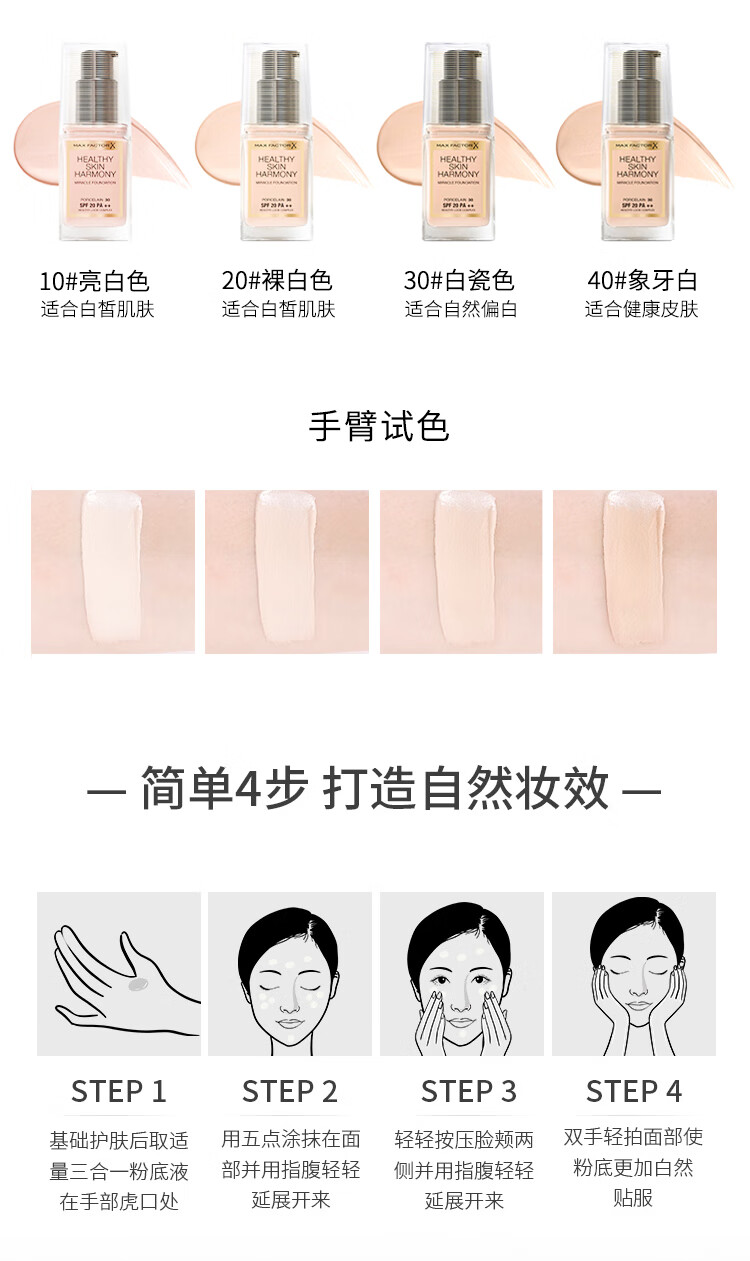 蜜丝佛陀（MAXFACTOR）送女友奇迹养肤粉底液遮瑕防晒保湿持妆30白瓷色30ml烟酰胺提亮