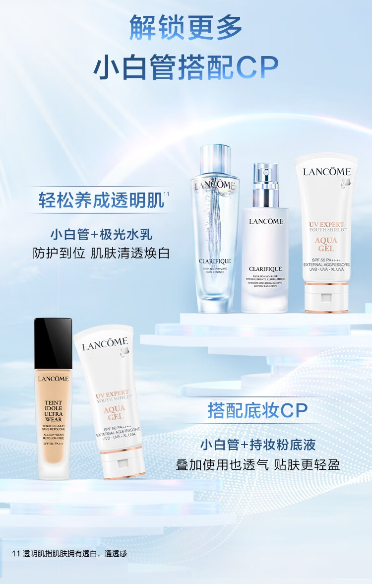 兰蔻轻透水漾防晒乳30ml 小白管防晒霜隔离护肤品生日礼物送女友老婆