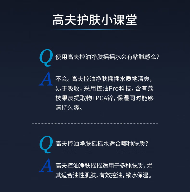 高夫控油净肤摇摇水120m 补水保湿快吸收细致毛孔长效控油男士爽肤水