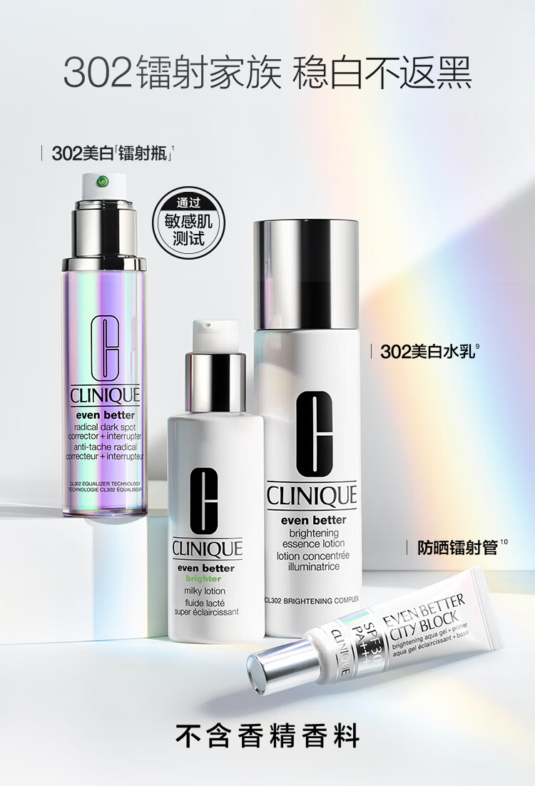 倩碧302镭射瓶美白精华50ml 焕白淡化斑点敏感肌护肤品生日礼物送女友