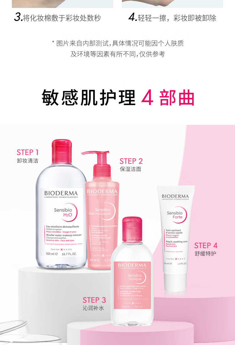 贝德玛（BIODERMA）舒妍多效洁肤液100ml（效期8-12月内）